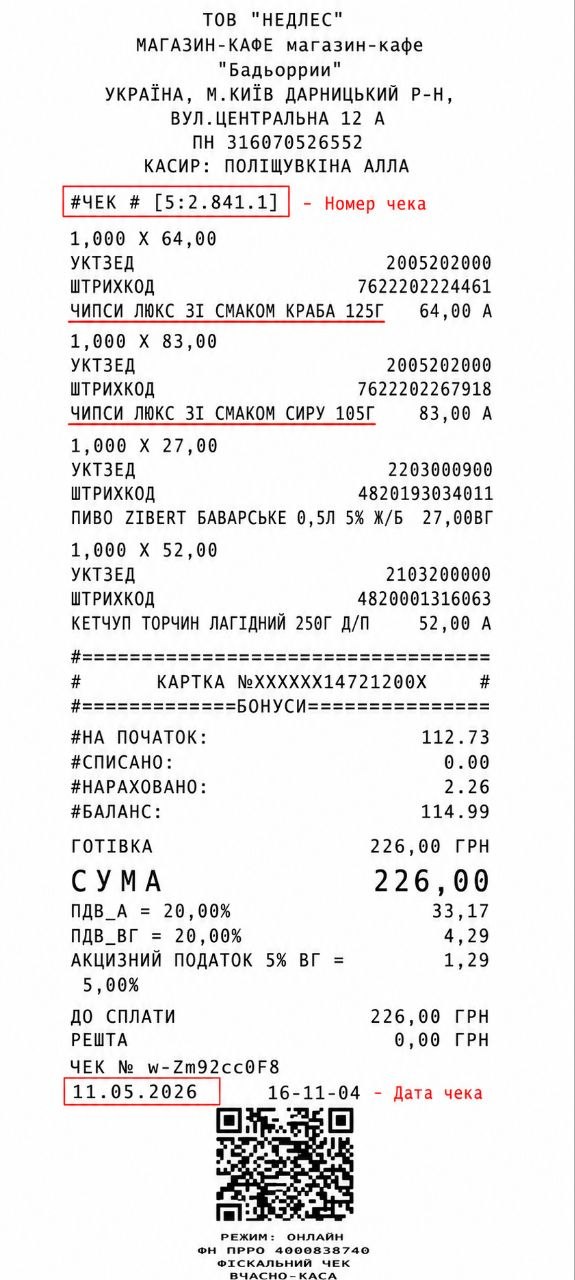Приклад чеку