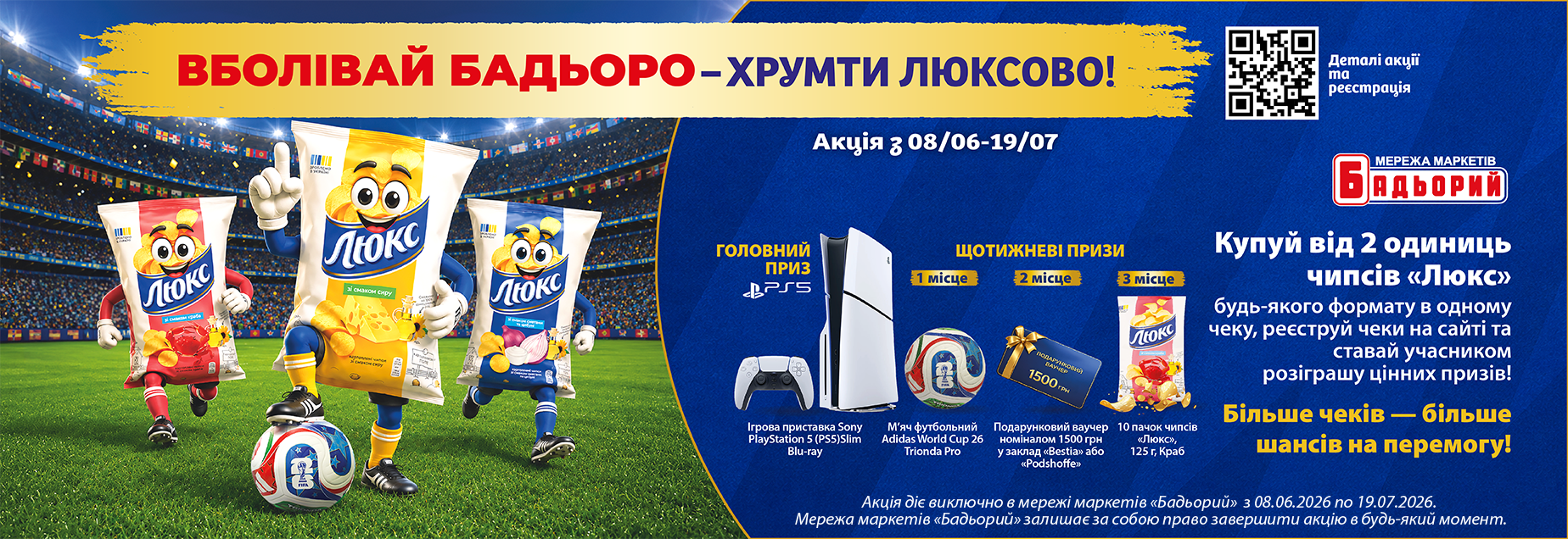 Промо Люкс